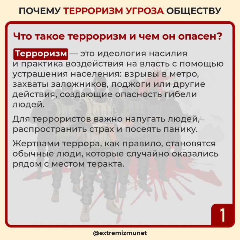 экстремизм.jpg